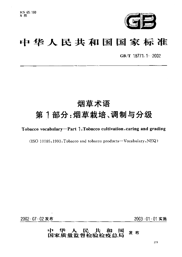 GB/T 18771.1-2002 <em>烟草</em>术语 第1部分：<em>烟草</em>栽培、调制与分级