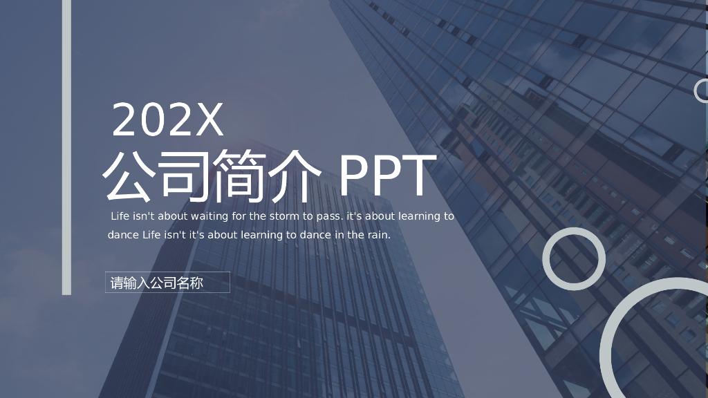 IT科技互联网风PPT模板(38)
