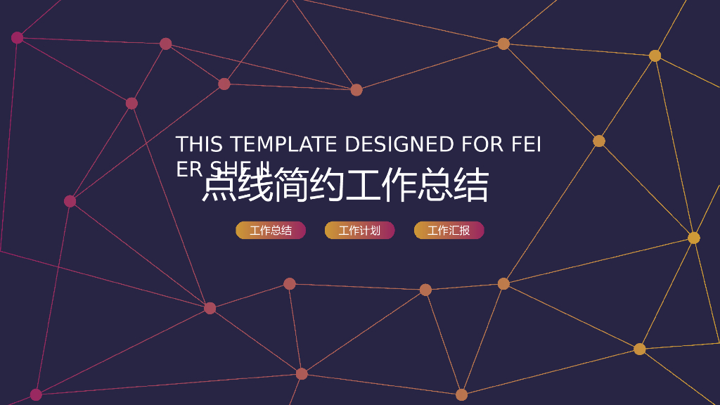 IT科技互联网风工作总结精选PPT模板(39)