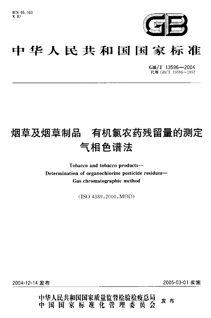 GB/T 13596-2004 <em>烟草</em>及<em>烟草</em>制品 有机氯残留量的测定 气相色谱仪法