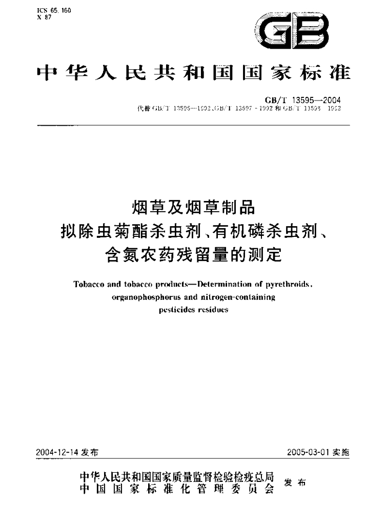 GB/T 13595-2004 <em>烟草</em>及<em>烟草</em>制品拟除虫菊酯杀虫剂、有机磷杀虫剂、含氮农药残留量的测定