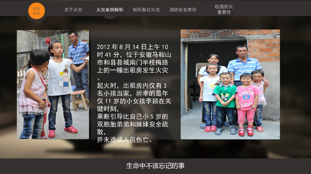 安徽马鞍山二中《对于幸福生活来说，过于安稳是危险的》消防安全课件_第6页