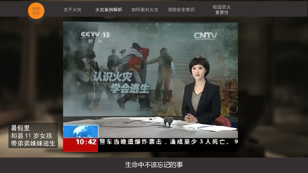 安徽马鞍山二中《对于幸福生活来说，过于安稳是危险的》消防安全课件_第7页