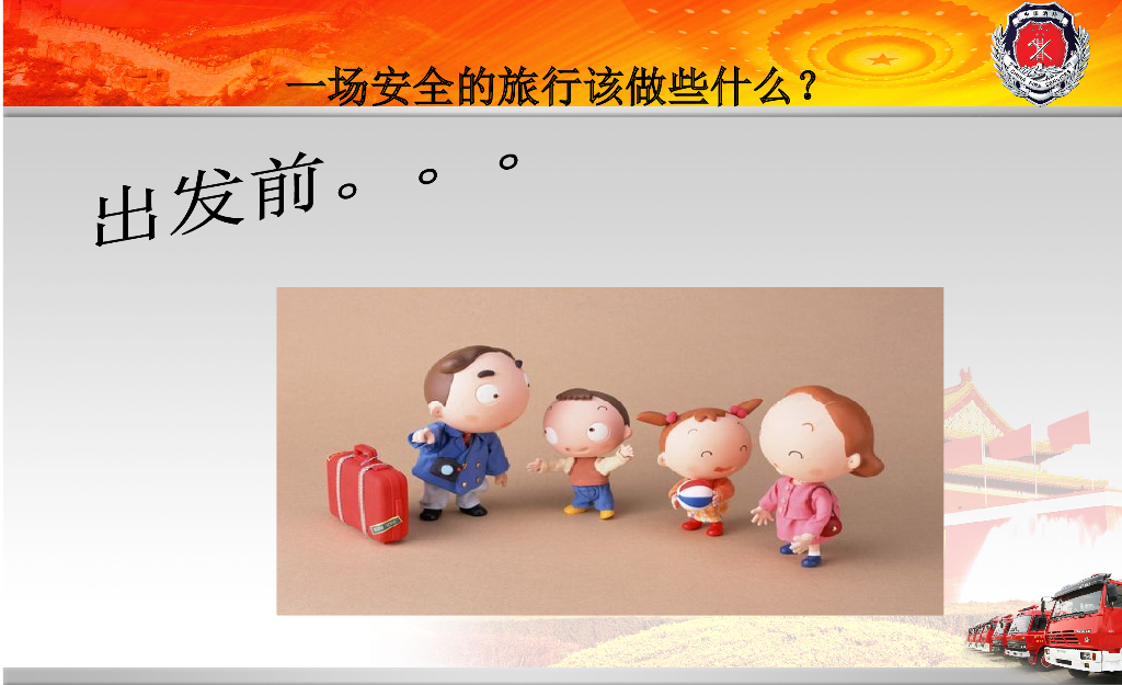 福建漳州正兴中学消防安全教育讲座课件_第6页