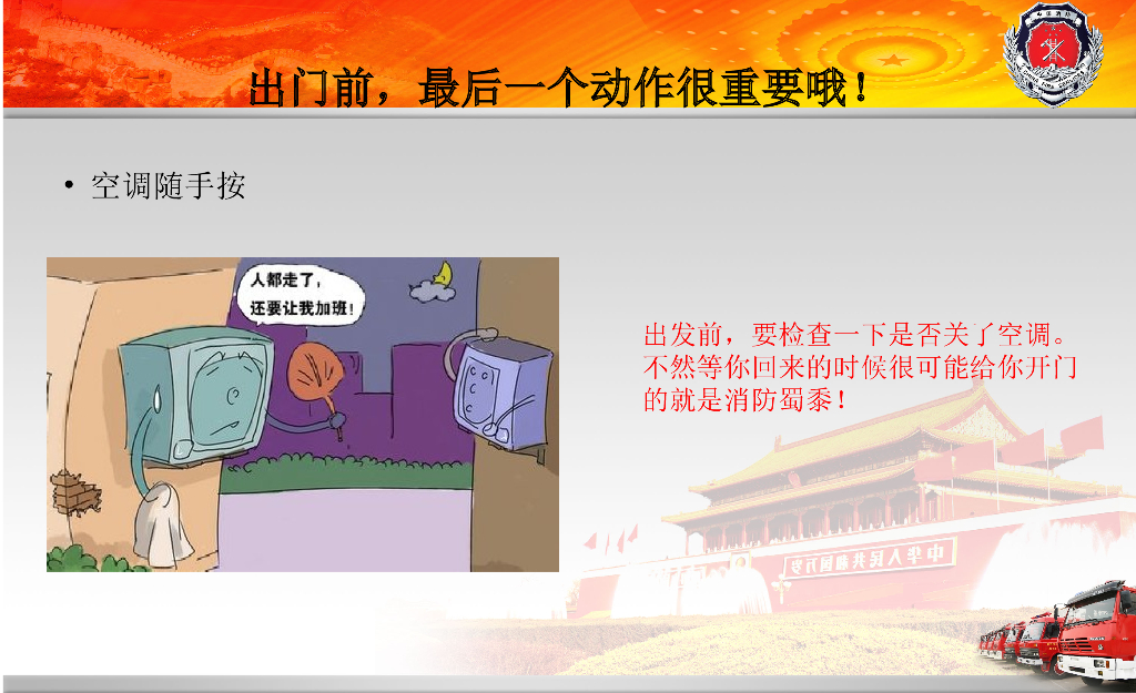 福建漳州正兴中学消防安全教育讲座课件_第7页