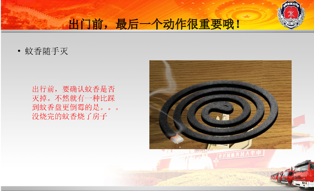 福建漳州正兴中学消防安全教育讲座课件_第8页