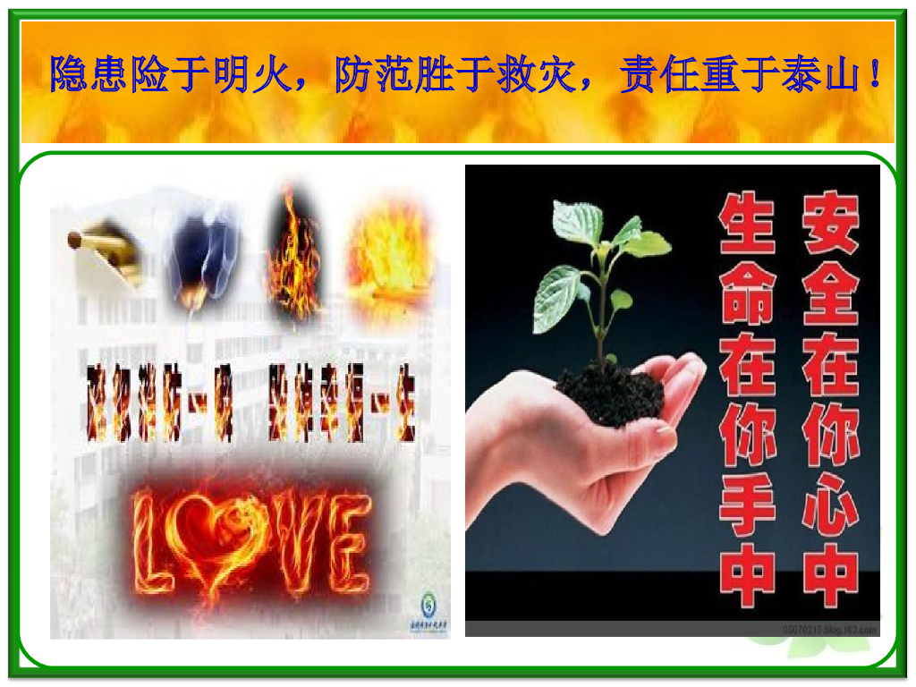 江西赣州瑞金三中火灾预防及逃生常识课件_第9页