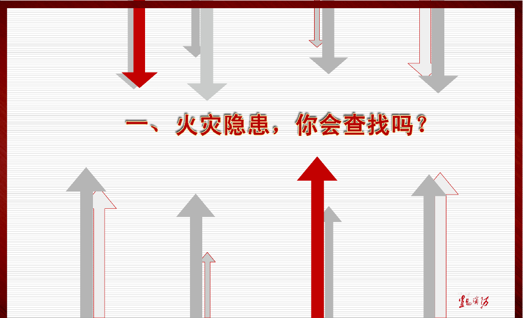 湖北宜昌市第二十二中消防教育课件_第6页