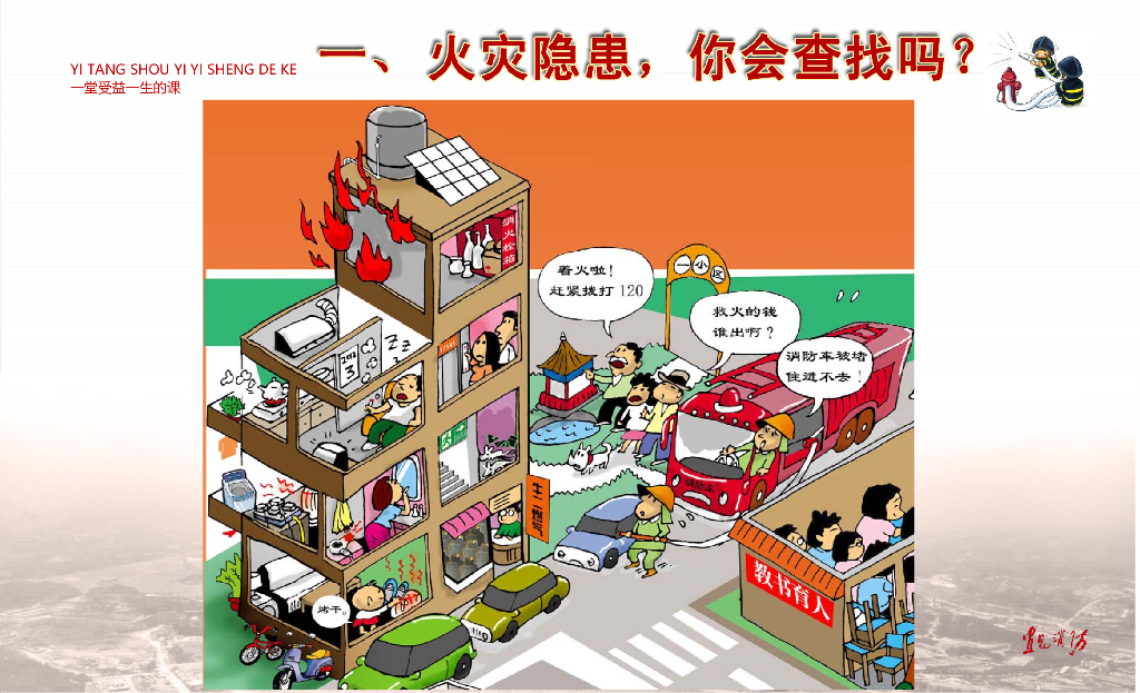 湖北宜昌市第二十二中消防教育课件_第9页