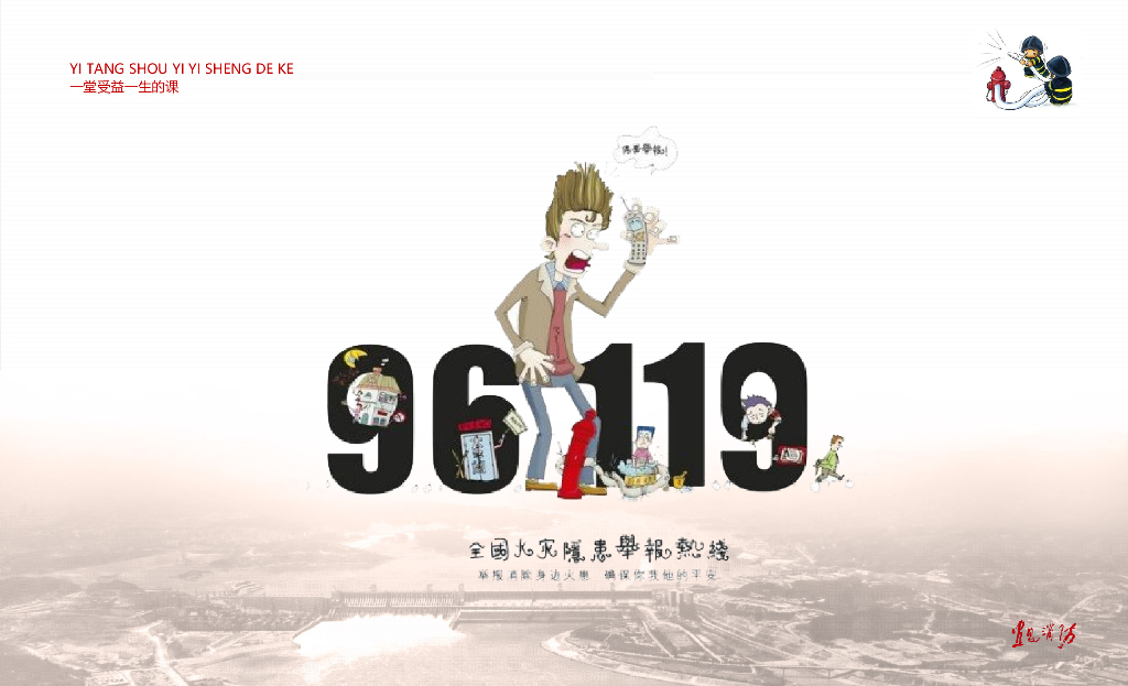 湖北宜昌市第二十二中消防教育课件_第10页