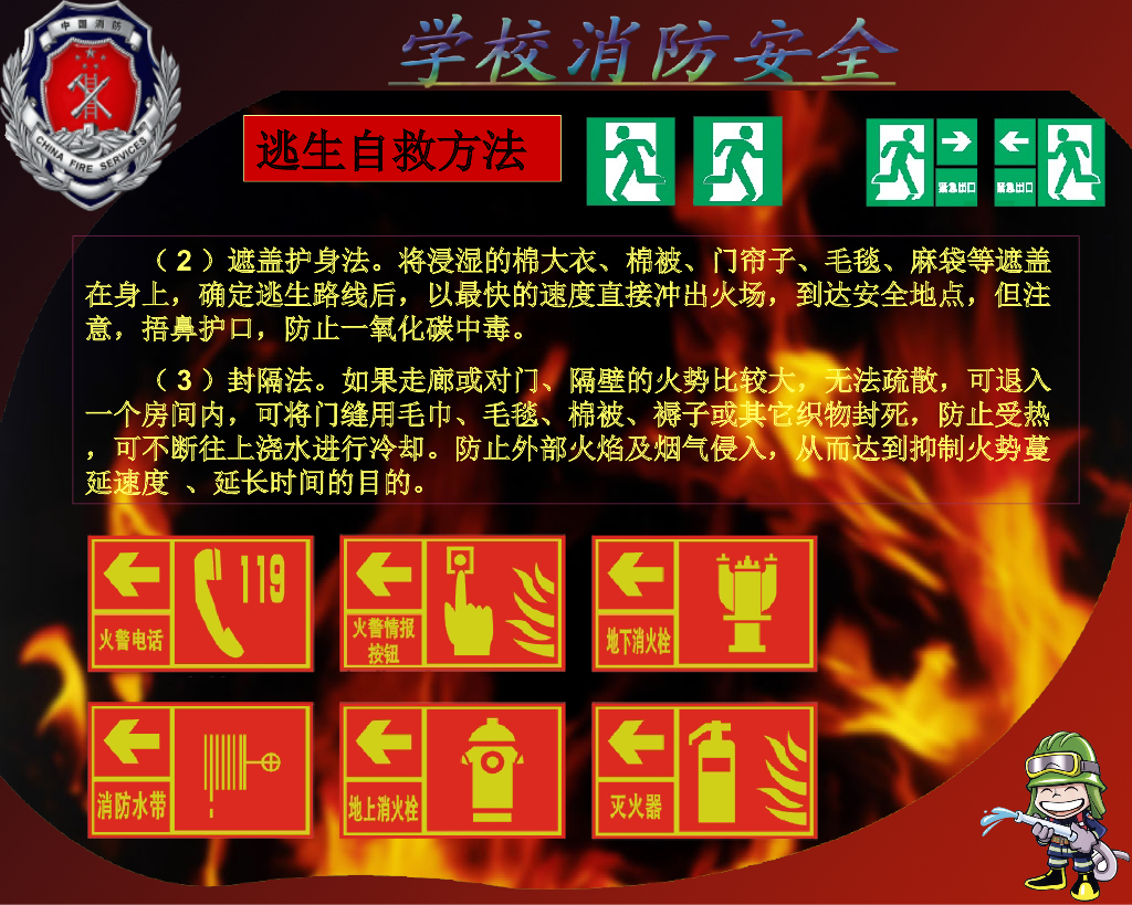 宁夏固原市彭阳一中消防安全知识授课课件_第7页