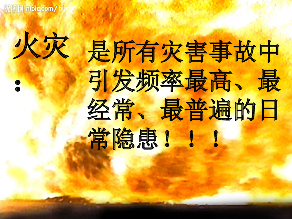 内蒙古赤峰松山四中消防主题班会课件_第9页