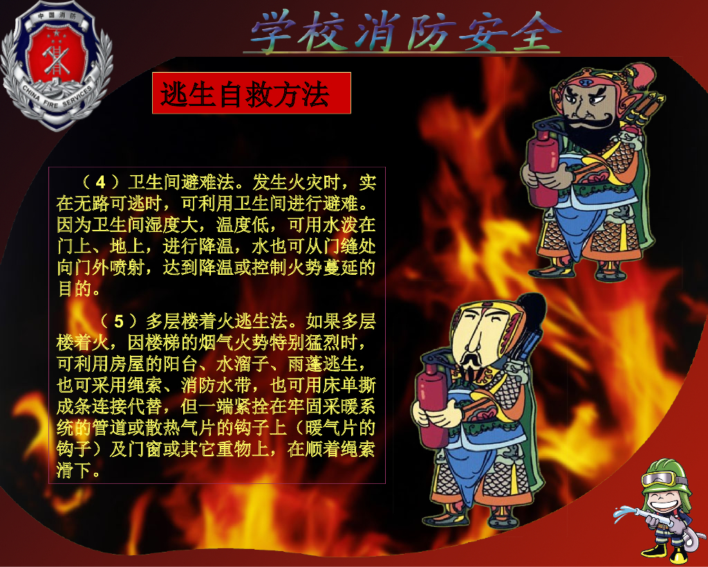 宁夏固原市彭阳一中消防安全知识授课课件_第8页