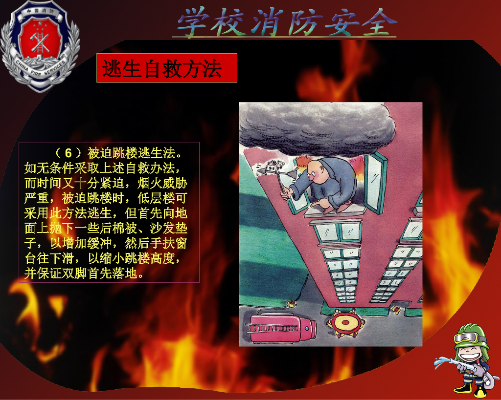 宁夏固原市彭阳一中消防安全知识授课课件_第9页