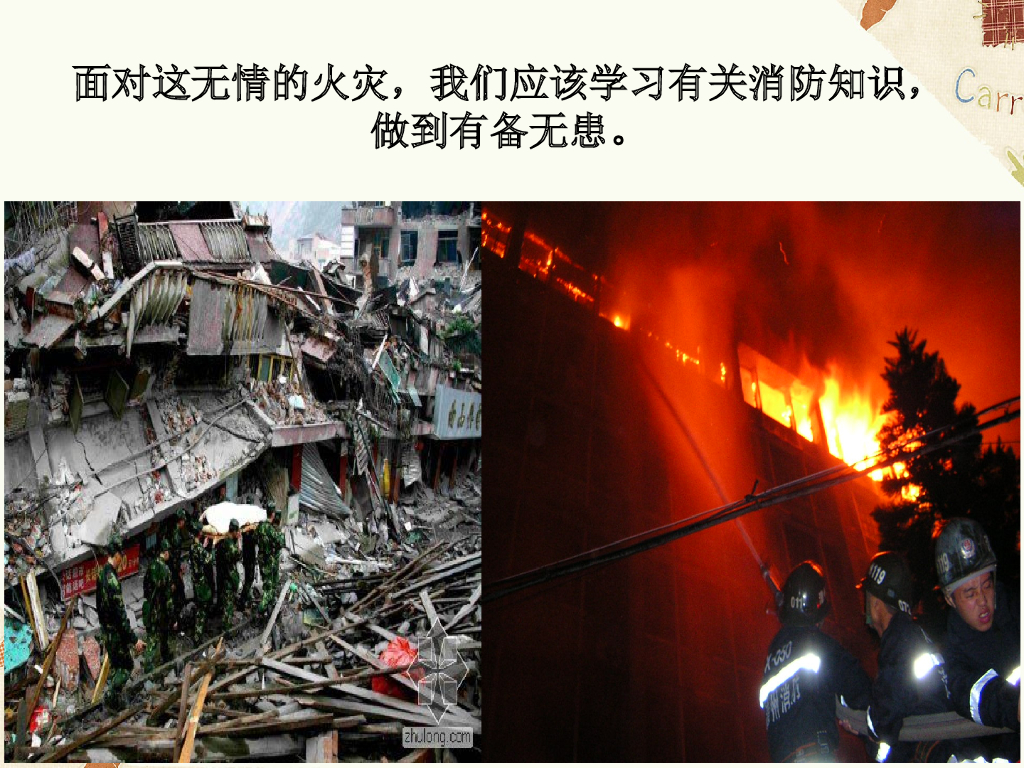 山东莱芜市实验中学《远离火灾 警钟长鸣》消防安全教育课件_第9页