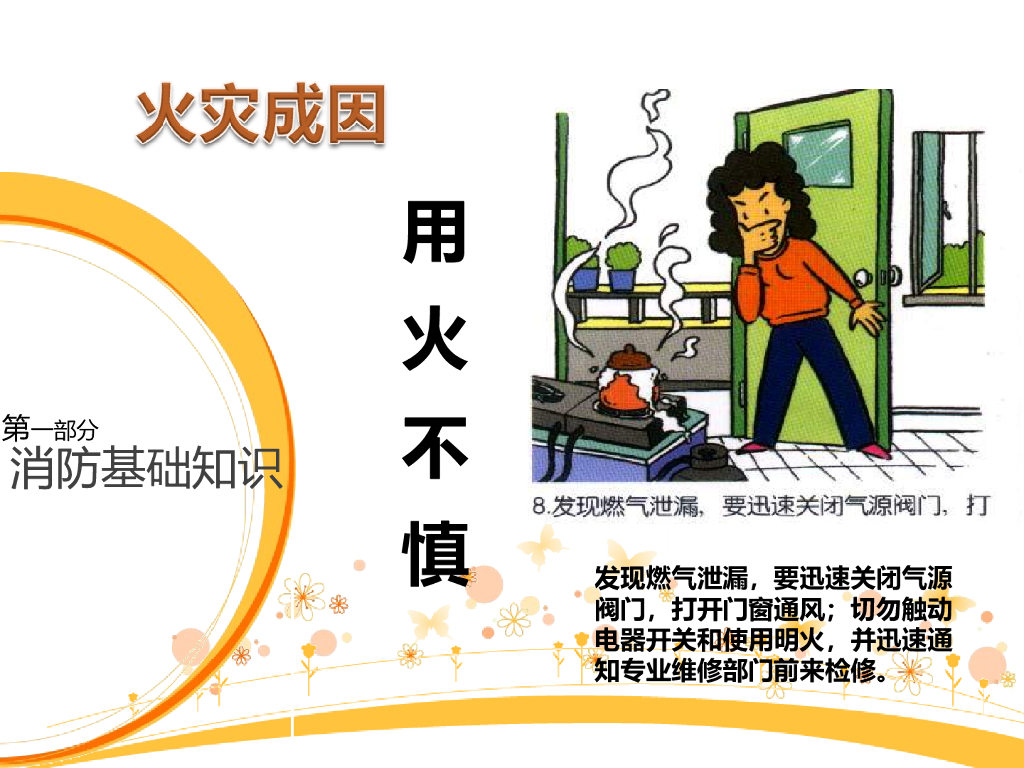 上海崇明中学消防安全课件（黄培远）_第9页