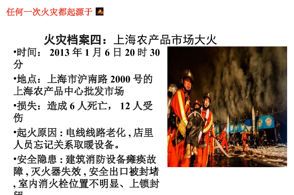 浙江金华市东阳二中《消防在我心中》课件_第6页