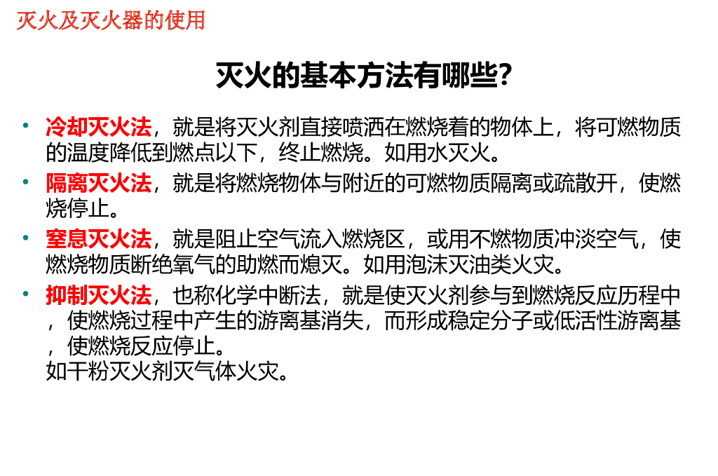 浙江金华市东阳二中《消防在我心中》课件_第9页