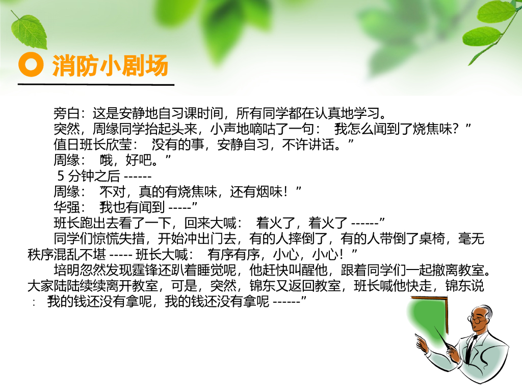 初中消防安全主题班会课件_第9页