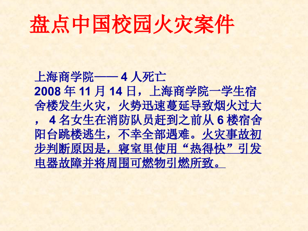 北京大兴八中消防安全知识讲座课件_第9页