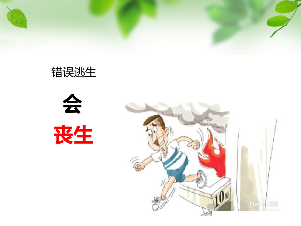 初中消防安全主题班会课件_第10页