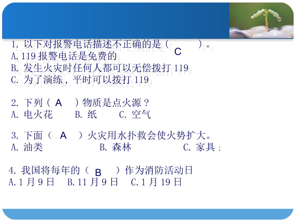 青海西宁七中消防安全知识主题班会课件_第8页