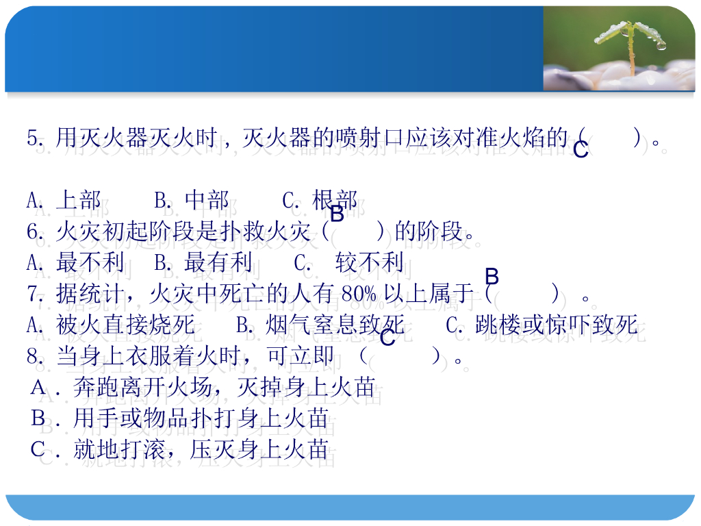 青海西宁七中消防安全知识主题班会课件_第9页