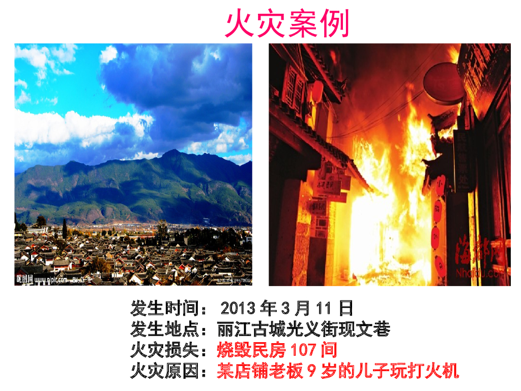 山西太原古交市十一中消防安全教育课件_第8页