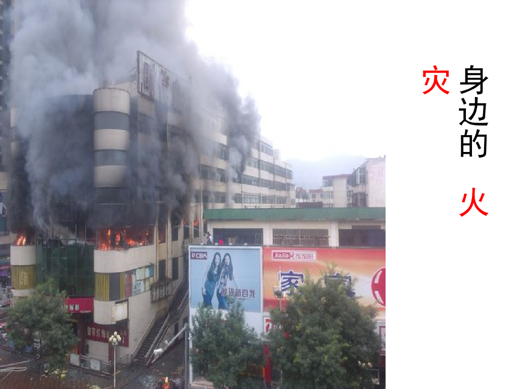 山西太原古交市十一中消防安全教育课件_第10页