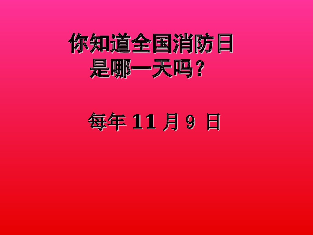 黑龙江鸡西晨兴中学消防安全教育课件_第6页