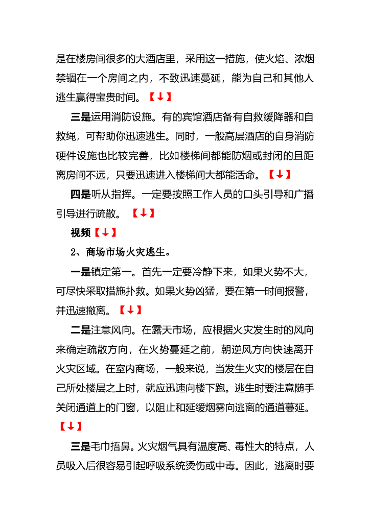 辽宁大连第十四中学《小手拉大手》消防安全教育课教案_第6页