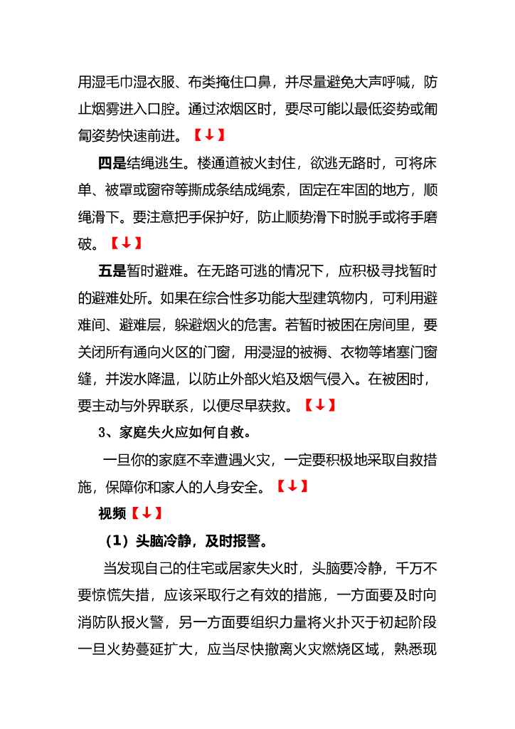 辽宁大连第十四中学《小手拉大手》消防安全教育课教案_第7页