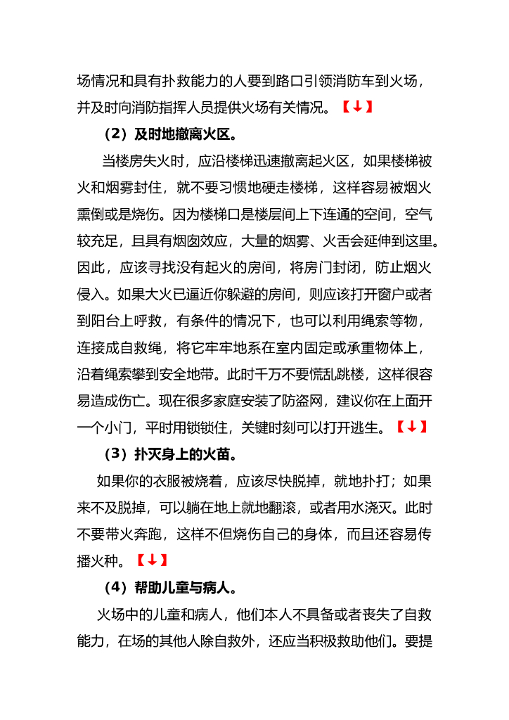 辽宁大连第十四中学《小手拉大手》消防安全教育课教案_第8页