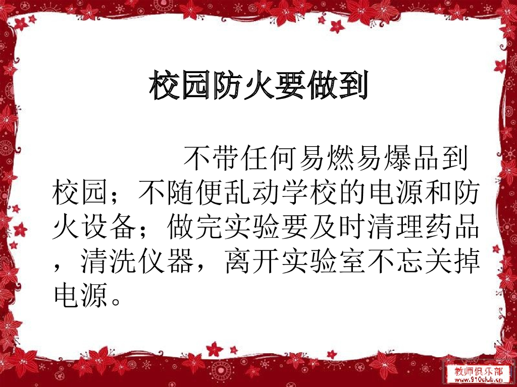 黑龙江省大庆市杜尔伯特蒙古族自治县第二中学《消防安全记心间》课件高俊峰_第9页