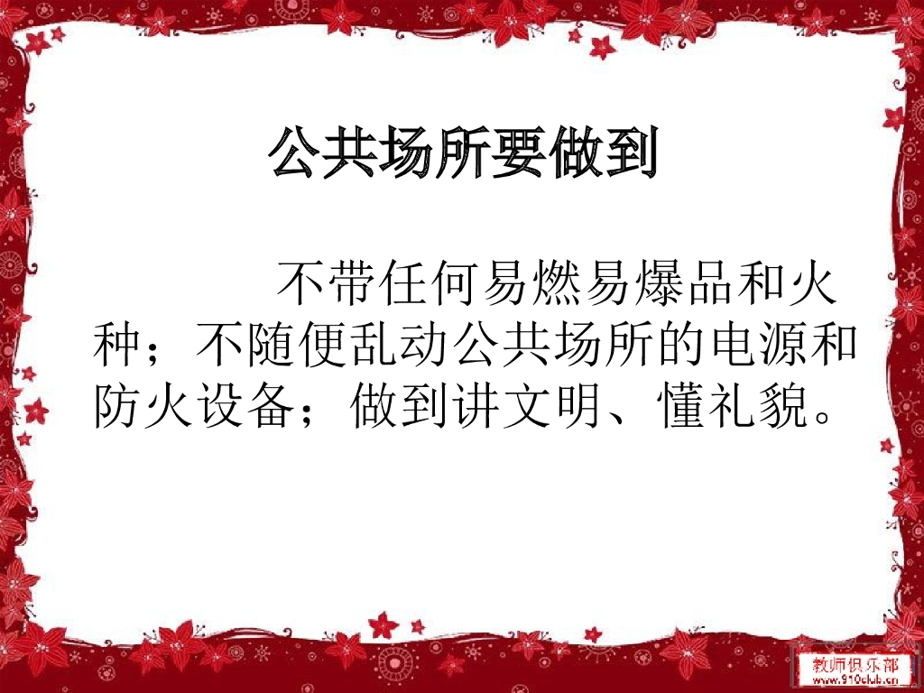 黑龙江省大庆市杜尔伯特蒙古族自治县第二中学《消防安全记心间》课件高俊峰_第10页