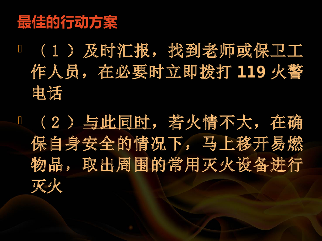 广西柳州二中安全一课_第7页