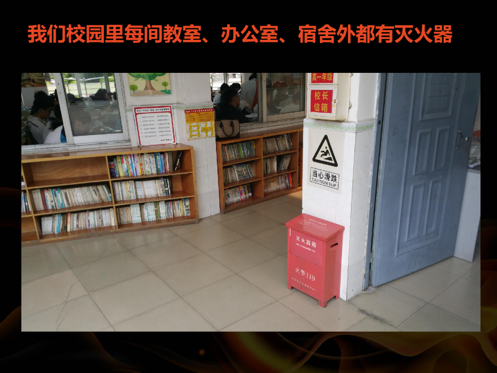 广西柳州二中安全一课_第8页