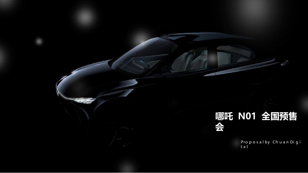哪吒 N01 预售+上市发布会+区域上市指导手册