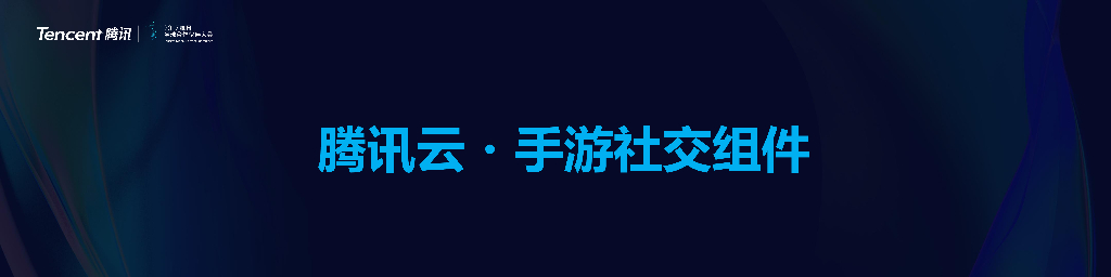 腾讯手游用户运营