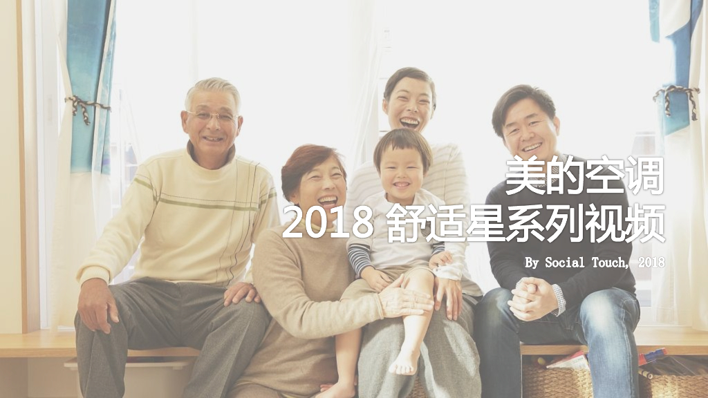 时趣互动：美的舒适星空调视频方案