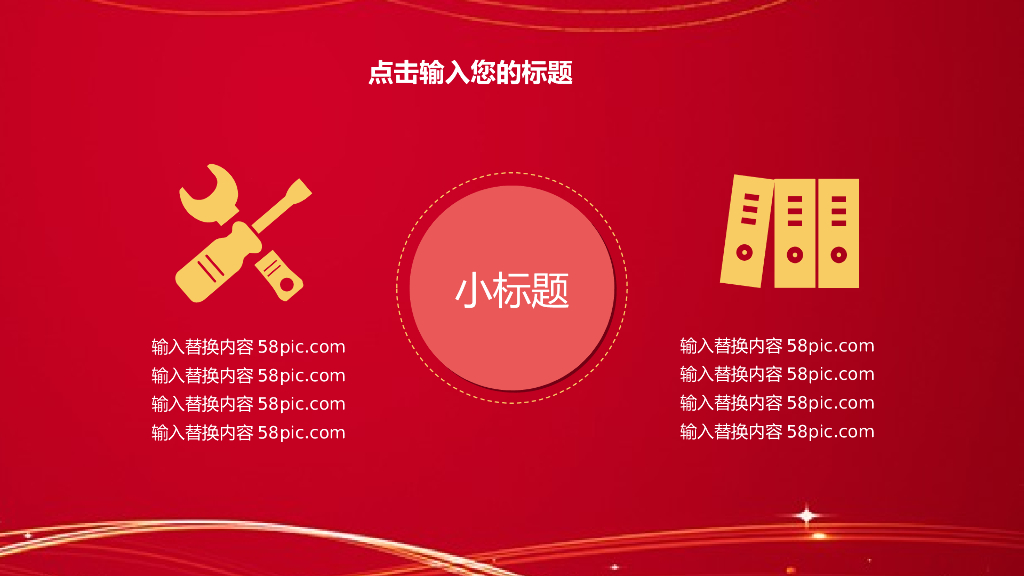 红色商务风PPT模板(31)_第7页