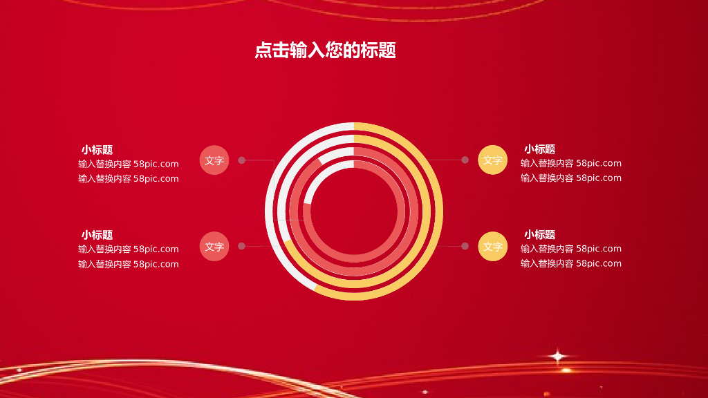红色商务风PPT模板(31)_第9页