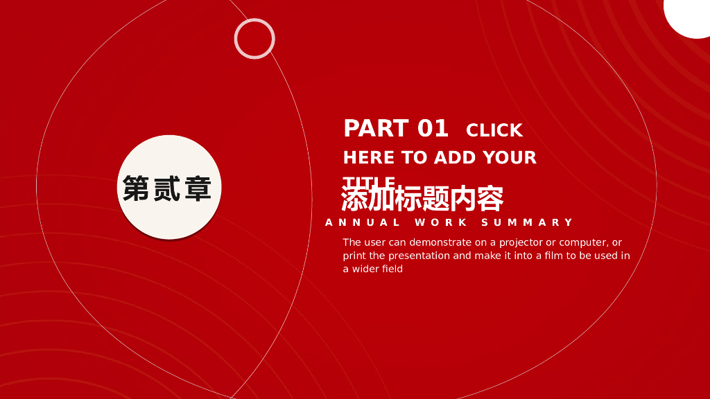 红色商务风PPT模板(34)_第8页