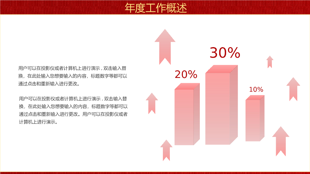 红色商务风PPT模板(32)_第6页