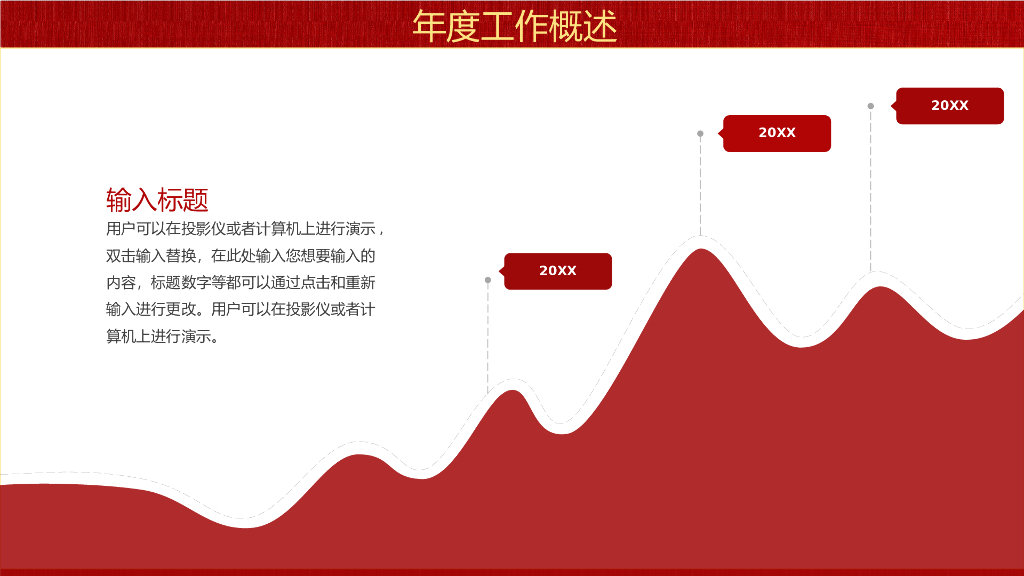 红色商务风PPT模板(32)_第7页