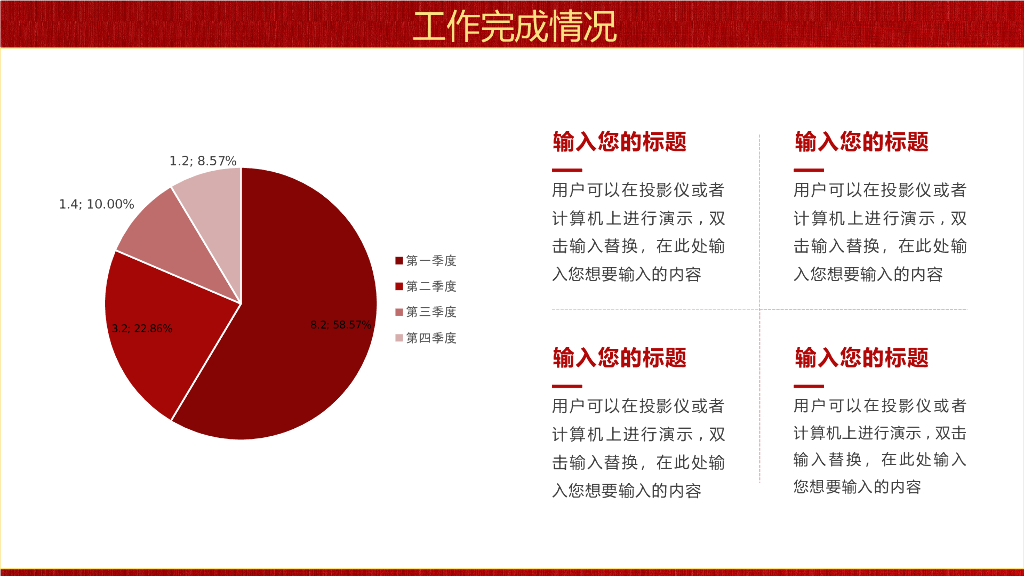 红色商务风PPT模板(32)_第9页