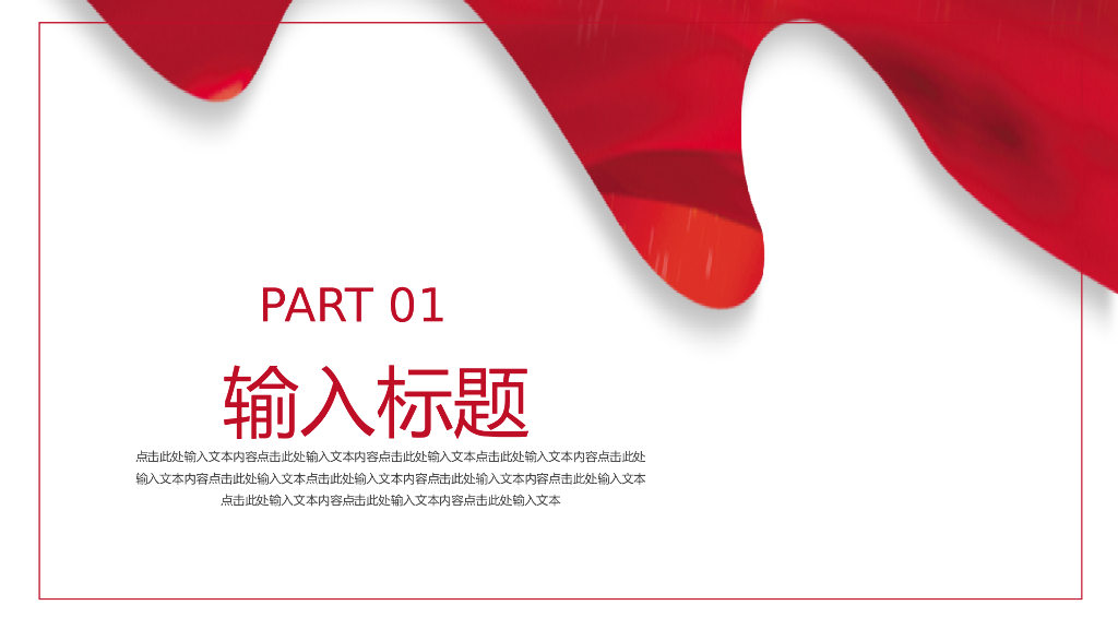 红色商务风PPT模板(35)_第8页