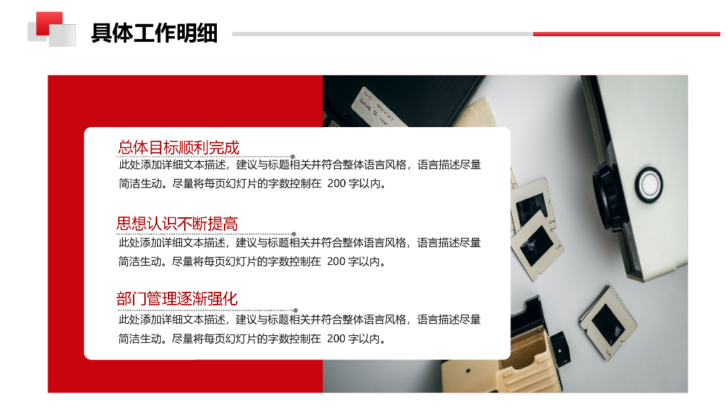 红色商务风PPT模板(39)_第9页