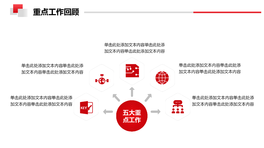 红色商务风PPT模板(39)_第10页