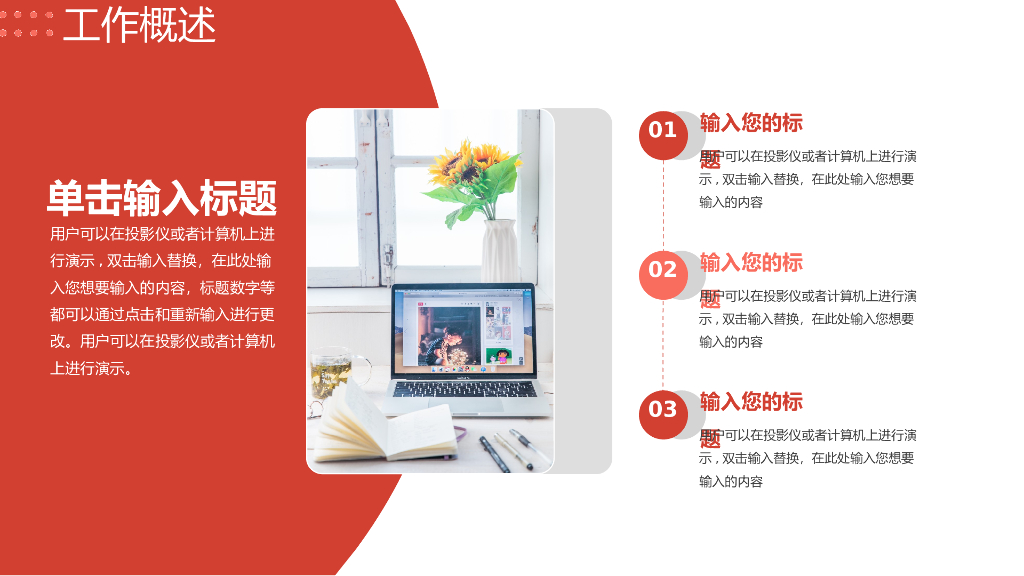 红色商务风PPT模板(33)_第6页